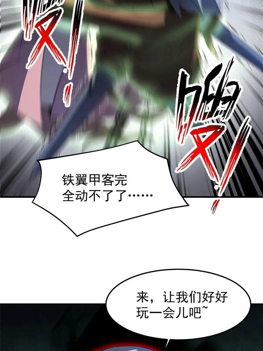 190 寄生兽 第69页