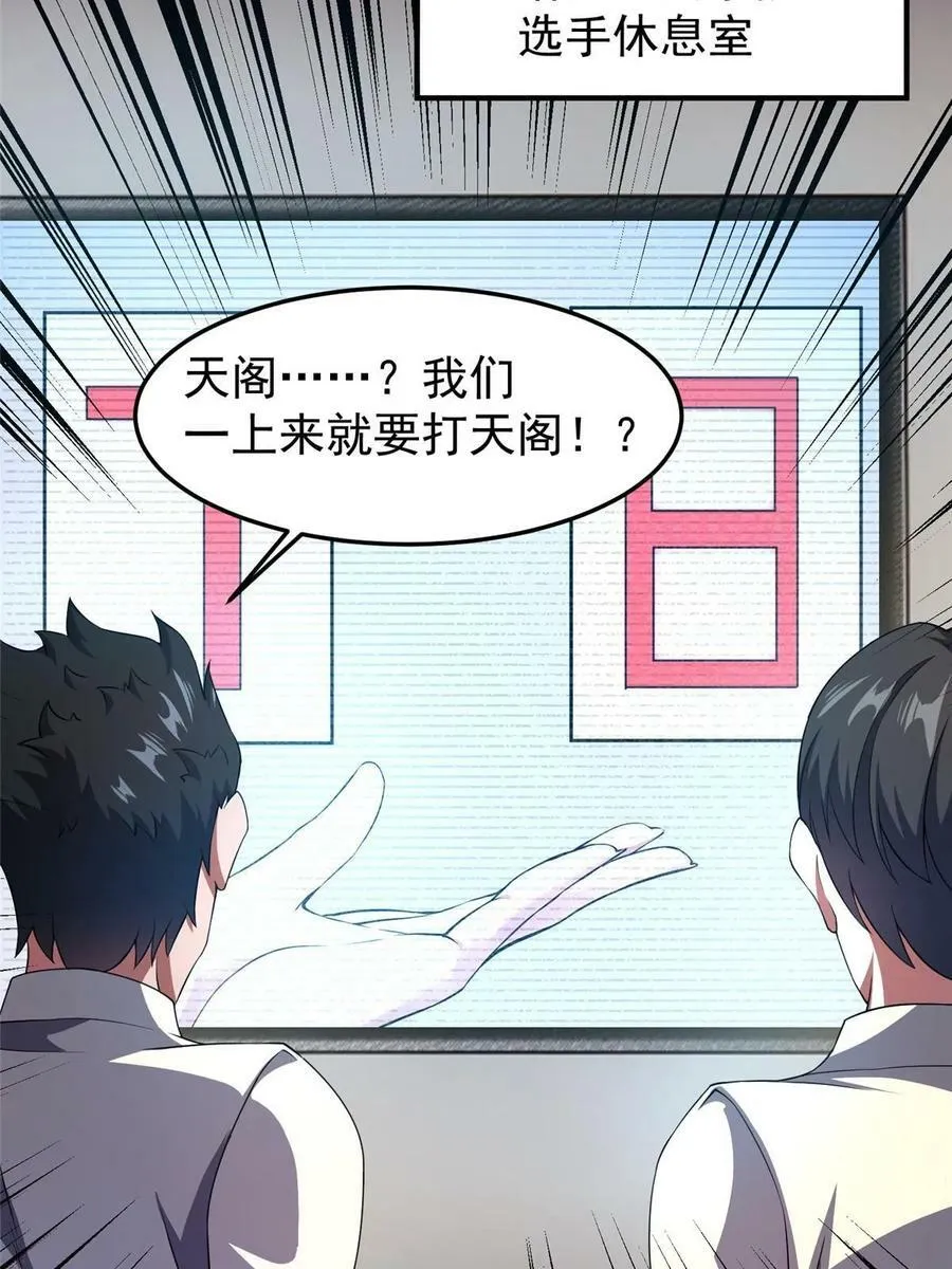 192 天阁首战！ 第12页