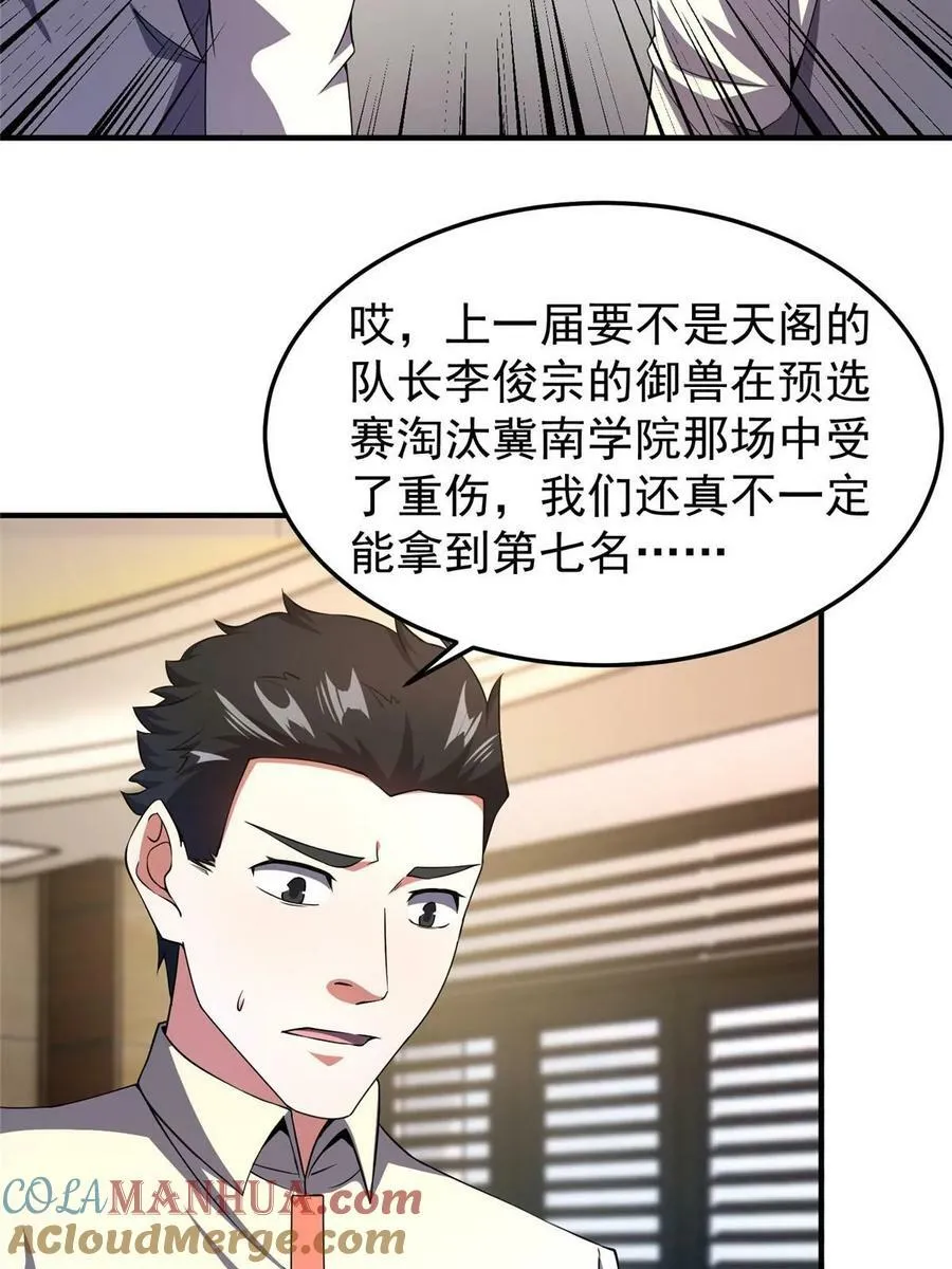 192 天阁首战！ 第13页