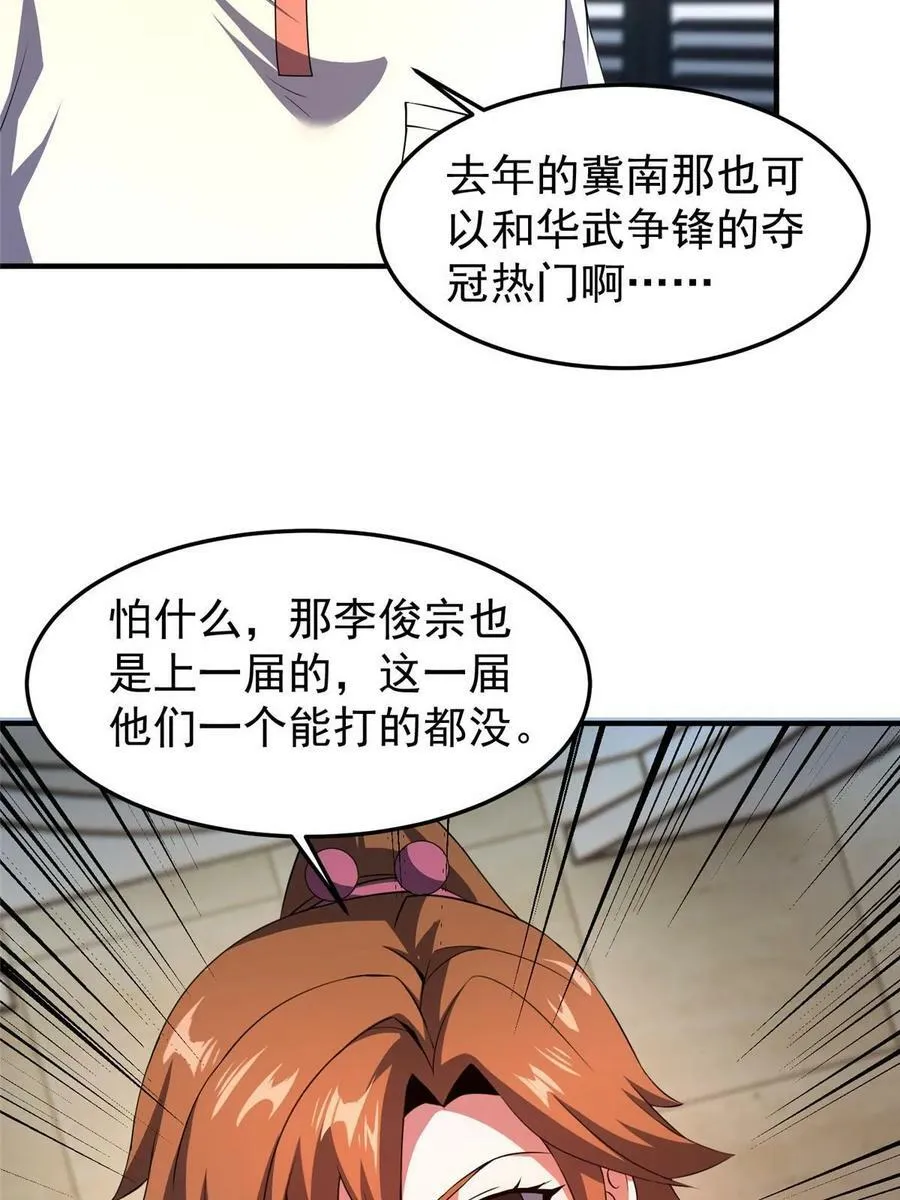 192 天阁首战！ 第14页