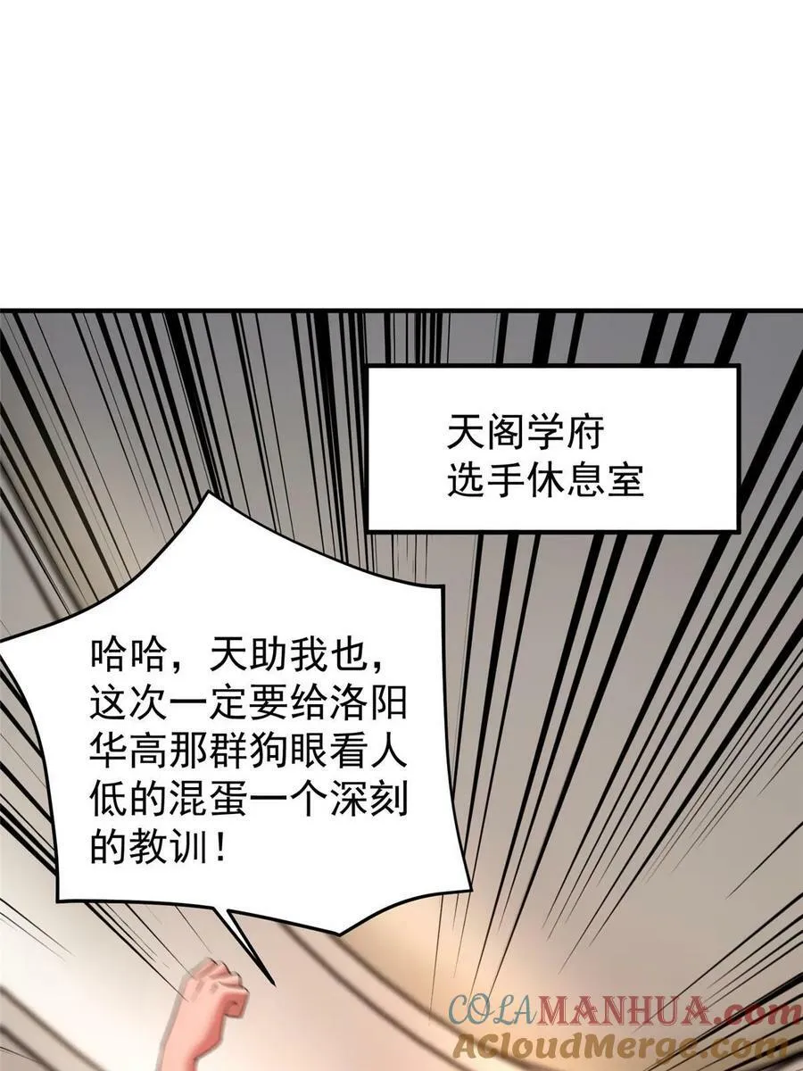192 天阁首战！ 第16页