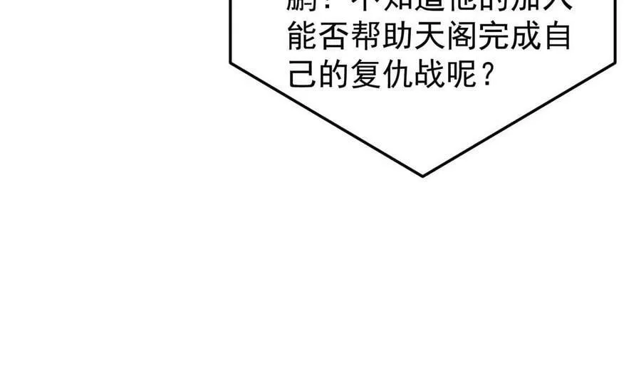 192 天阁首战！ 第51页