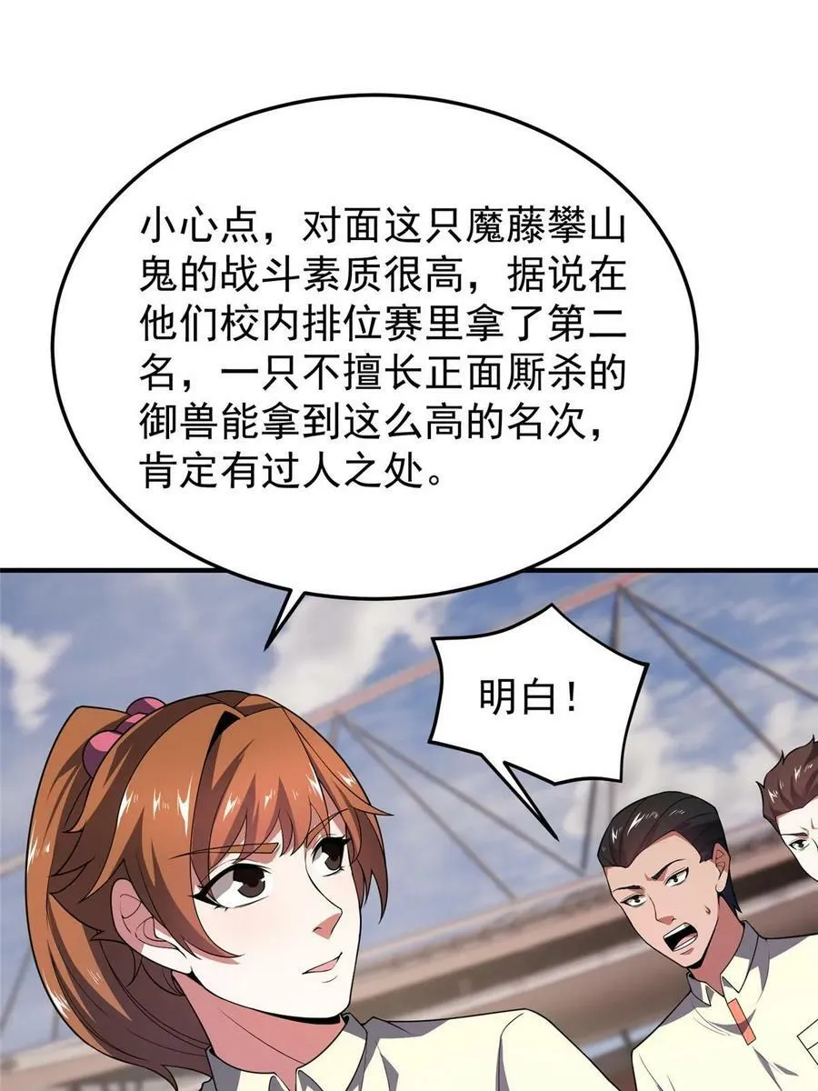 192 天阁首战！ 第66页