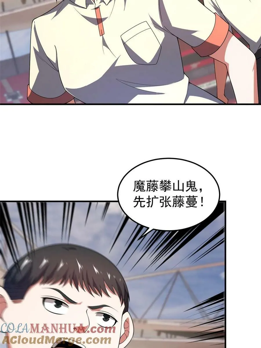 192 天阁首战！ 第67页