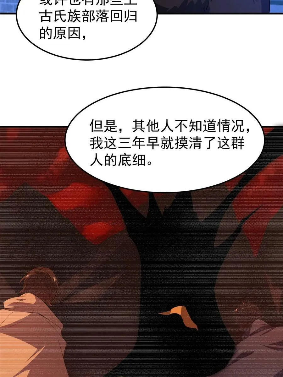 193 幽虎部落的招揽 第41页