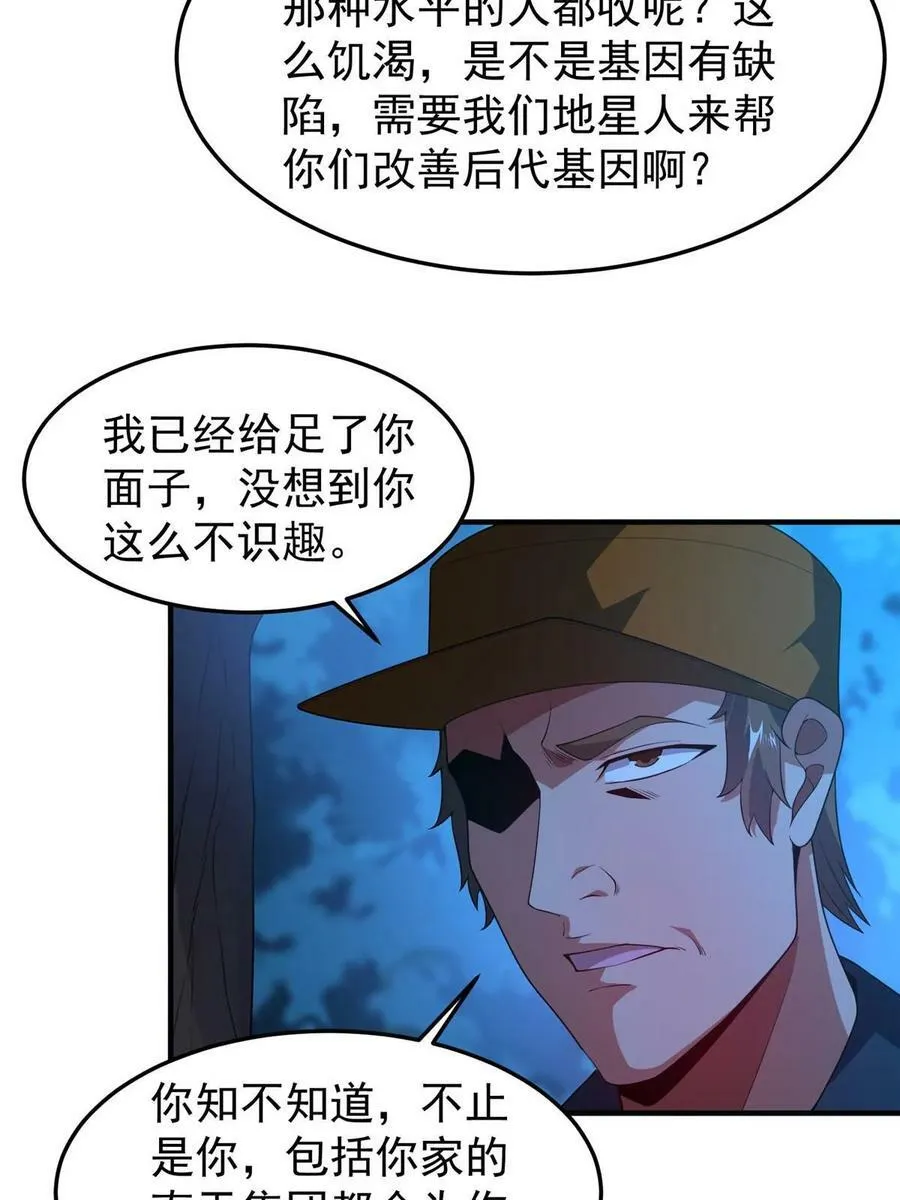 193 幽虎部落的招揽 第53页