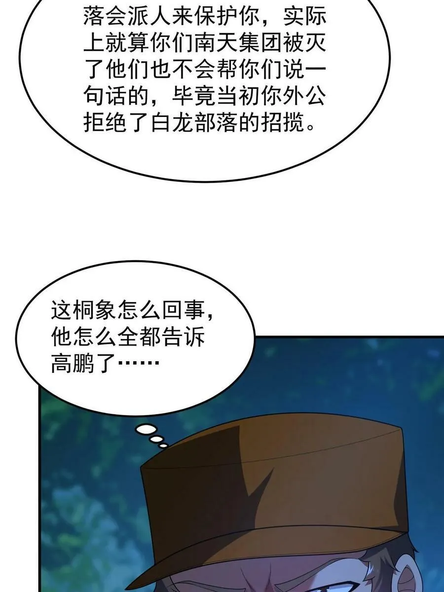 193 幽虎部落的招揽 第59页