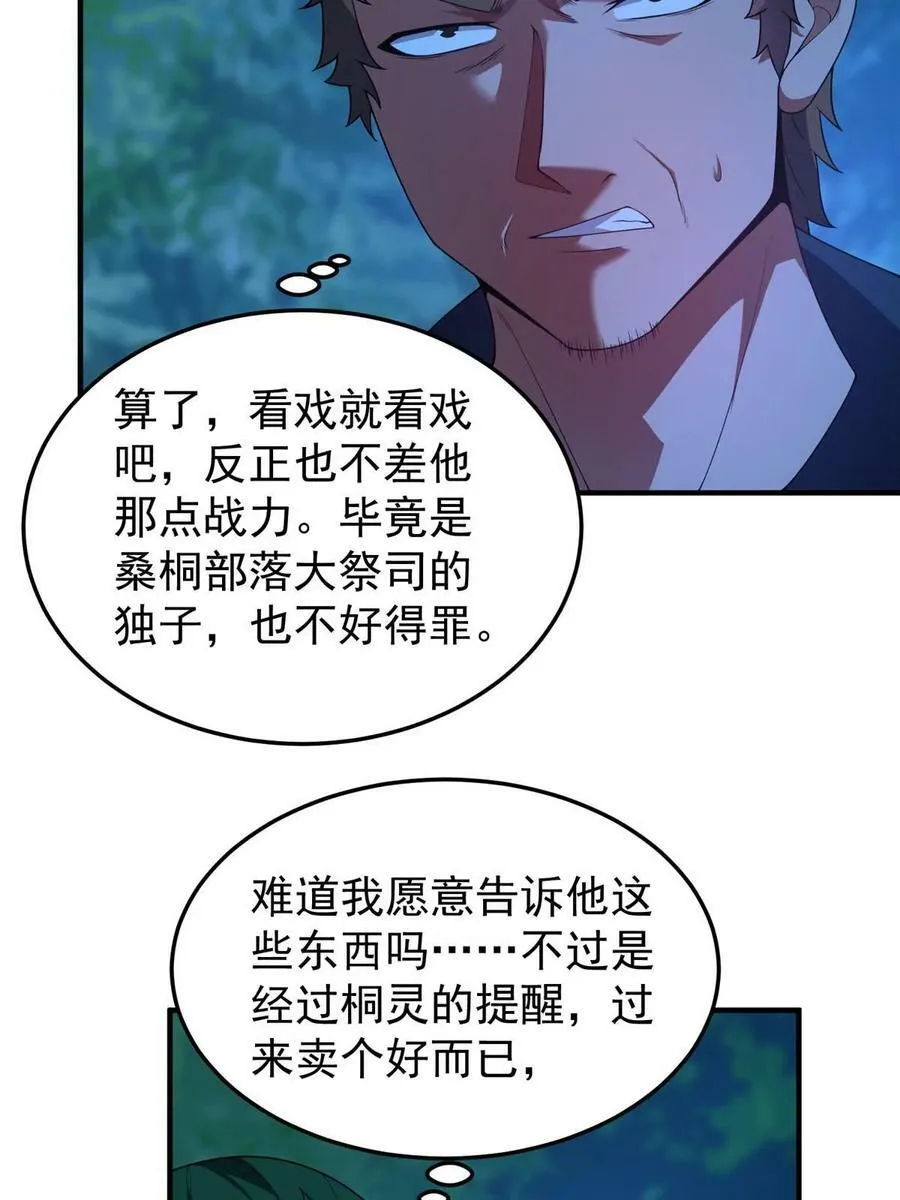 193 幽虎部落的招揽 第60页