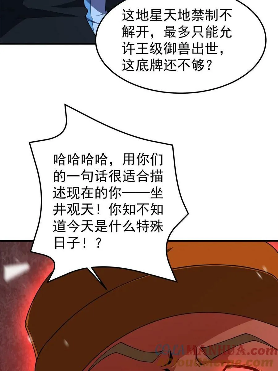 193 幽虎部落的招揽 第67页