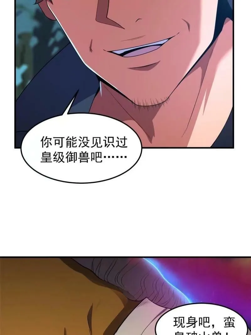 194 皇级御兽 第5页