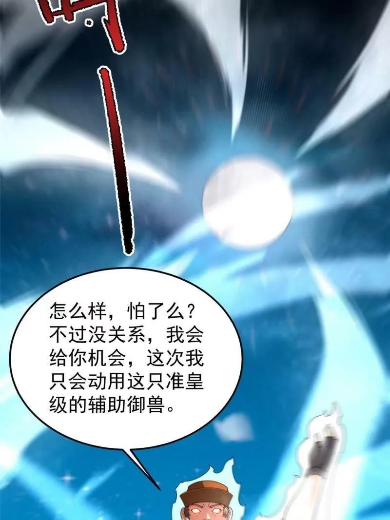 194 皇级御兽 第8页