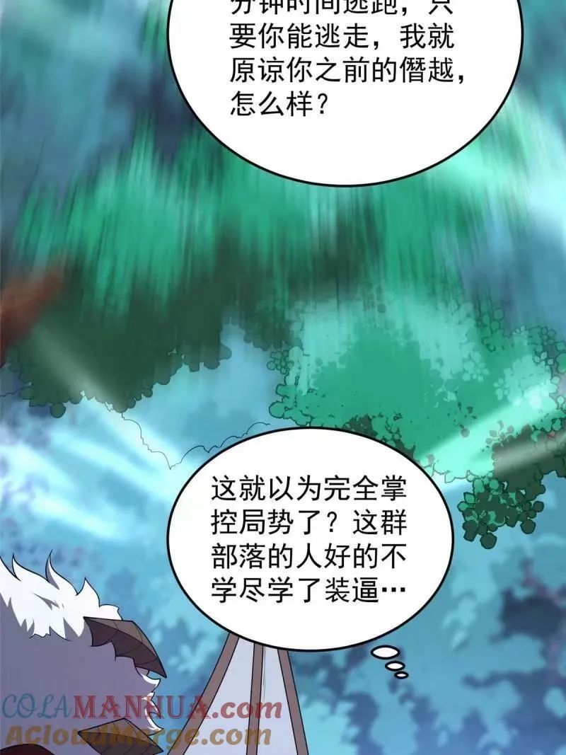 194 皇级御兽 第10页