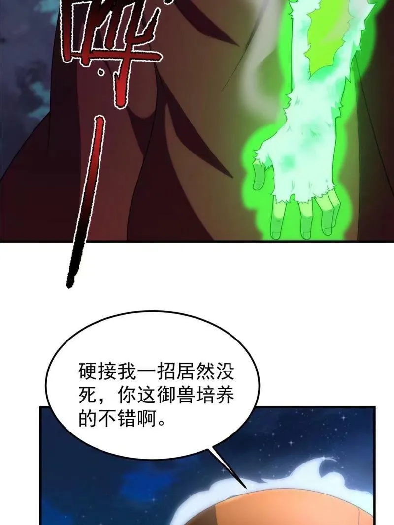 194 皇级御兽 第17页
