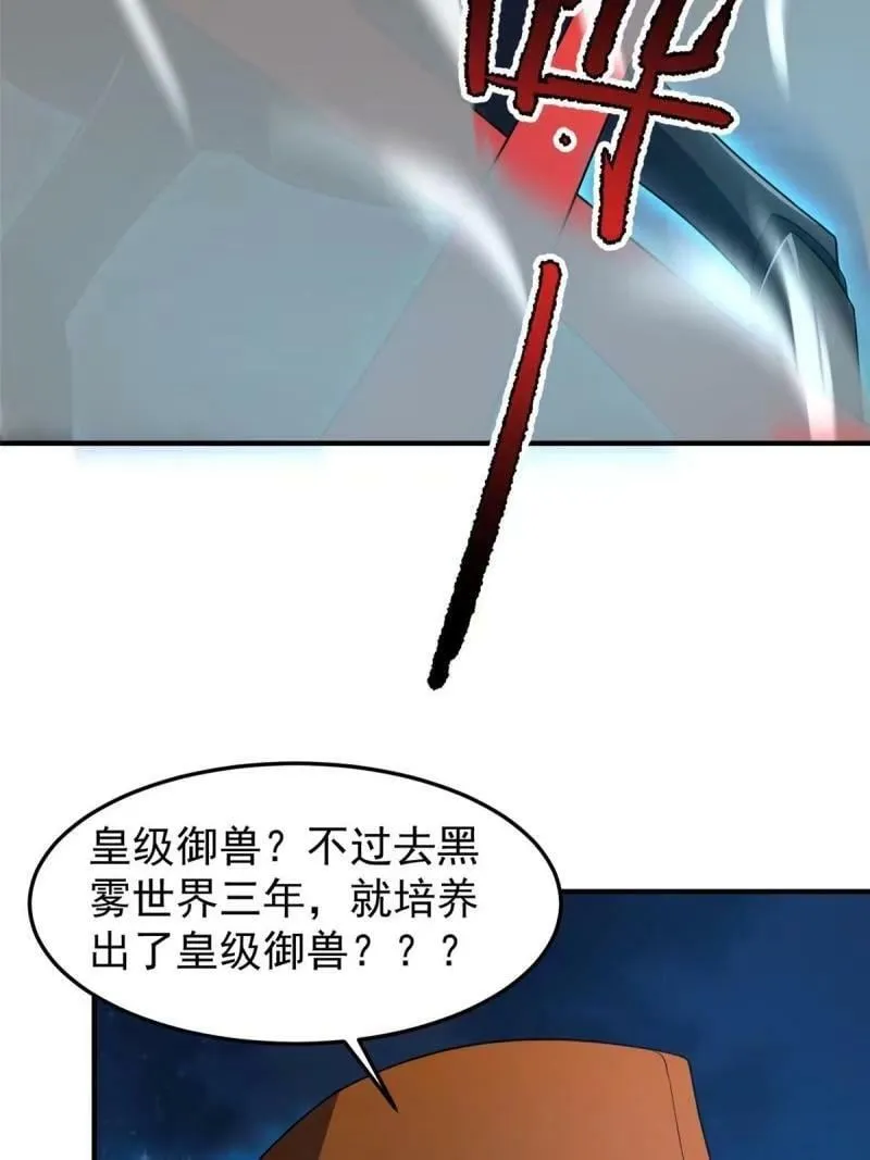 194 皇级御兽 第23页