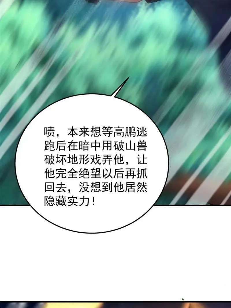 194 皇级御兽 第26页