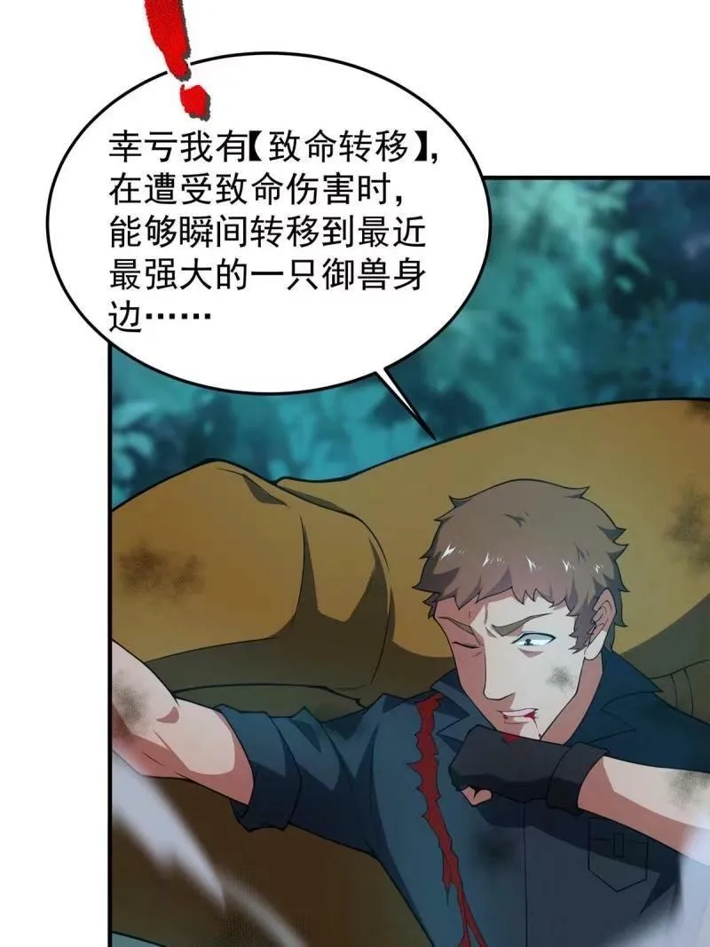 194 皇级御兽 第41页