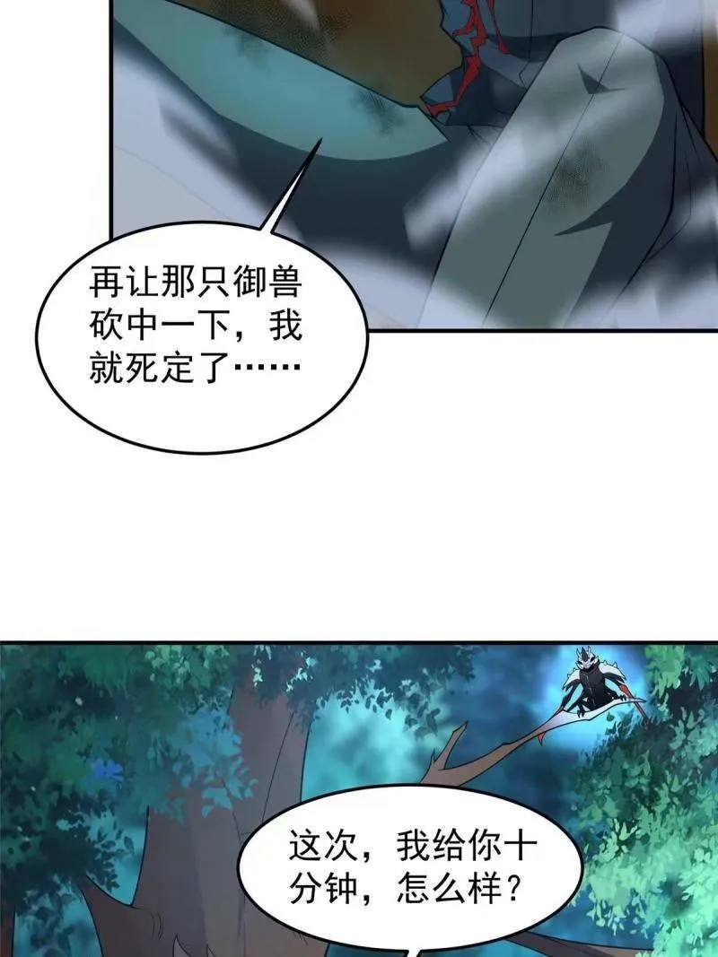 194 皇级御兽 第42页