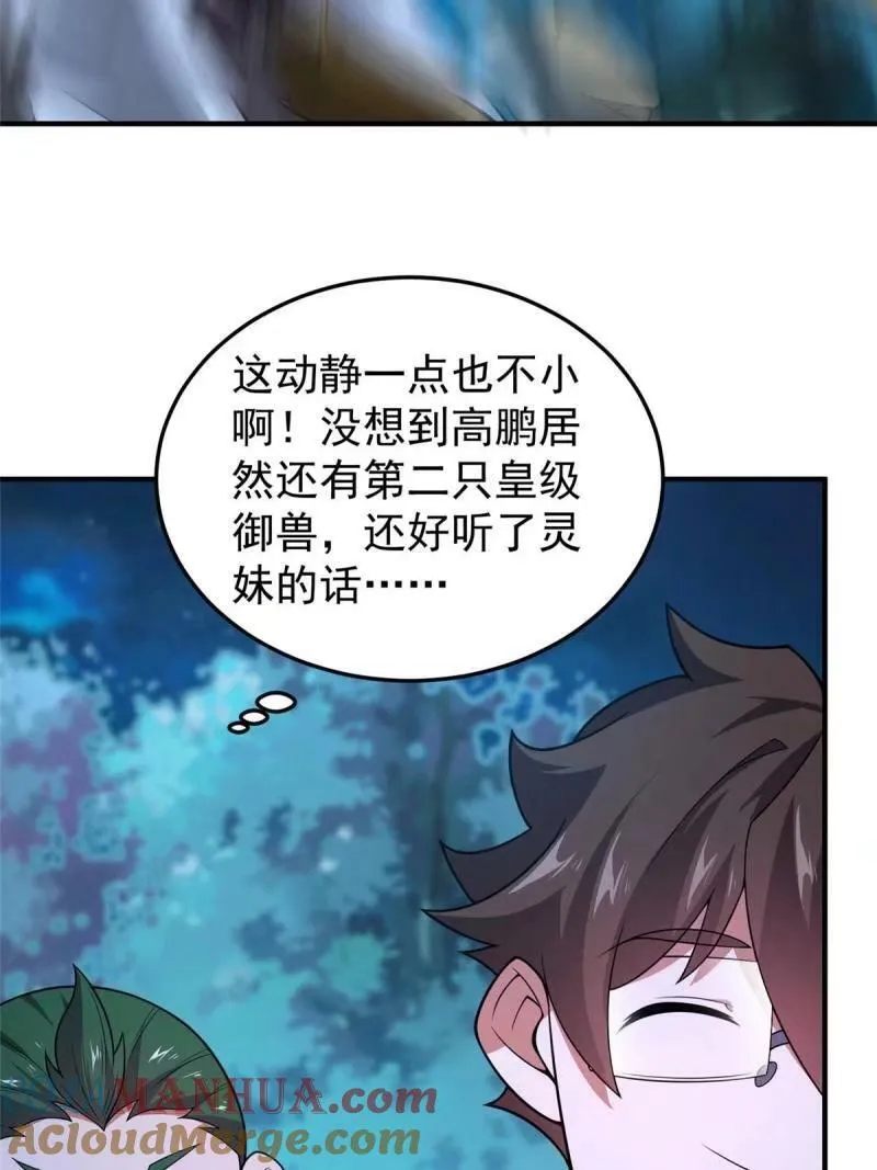 194 皇级御兽 第64页