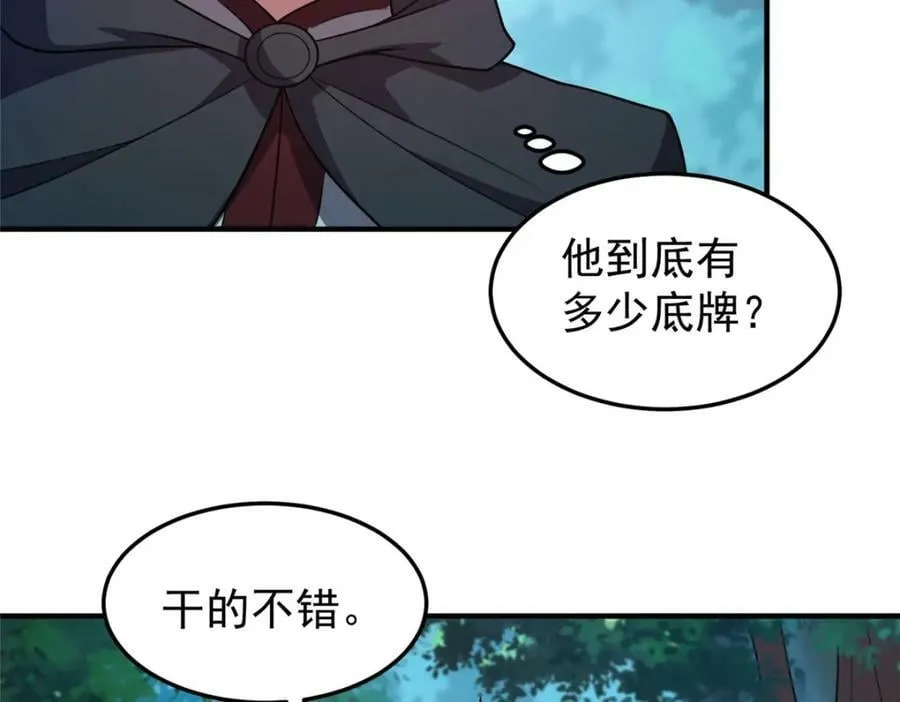 195 前往九黎荒原 第4页