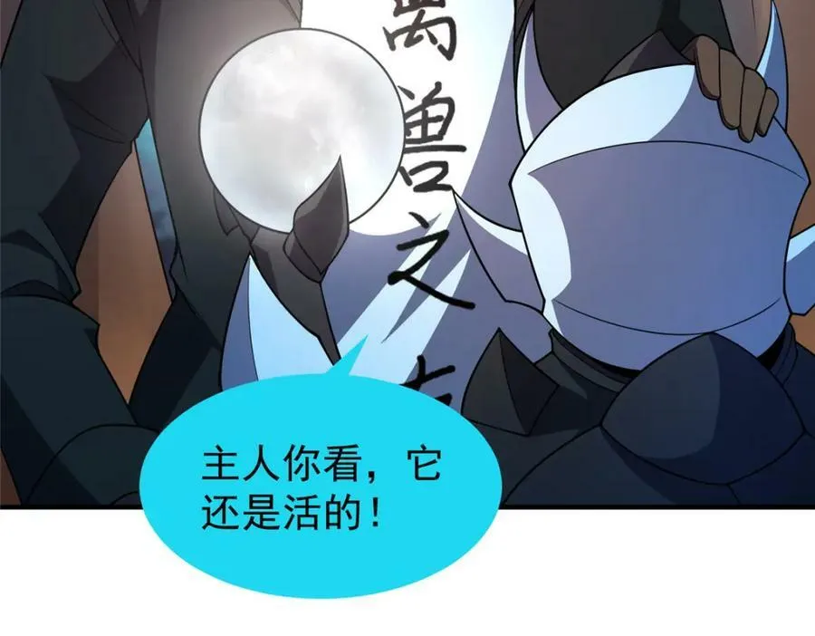 195 前往九黎荒原 第6页