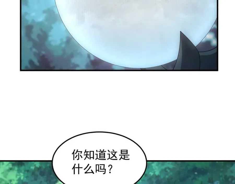 195 前往九黎荒原 第8页