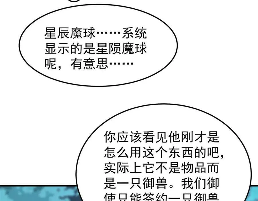 195 前往九黎荒原 第12页