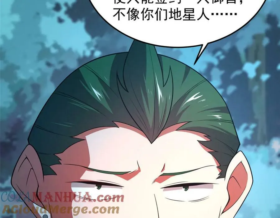 195 前往九黎荒原 第13页