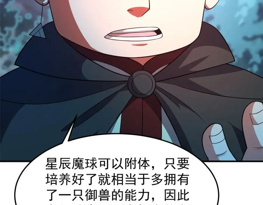 195 前往九黎荒原 第14页