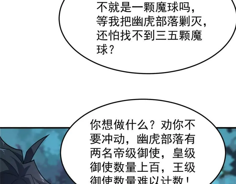 195 前往九黎荒原 第20页