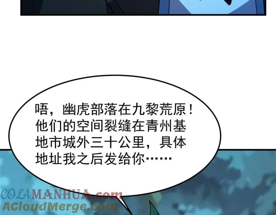 195 前往九黎荒原 第25页