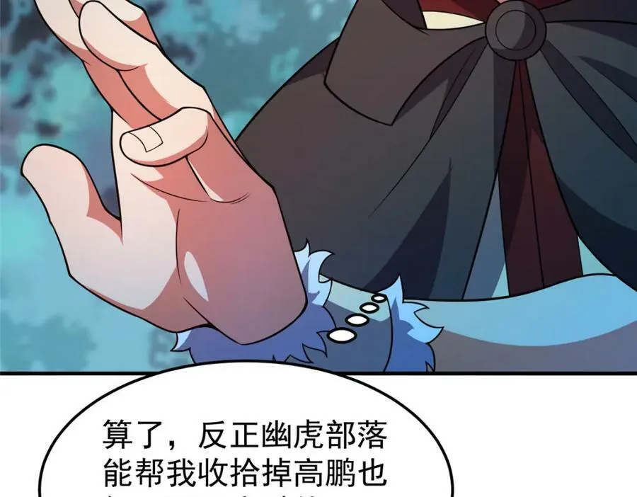 195 前往九黎荒原 第27页