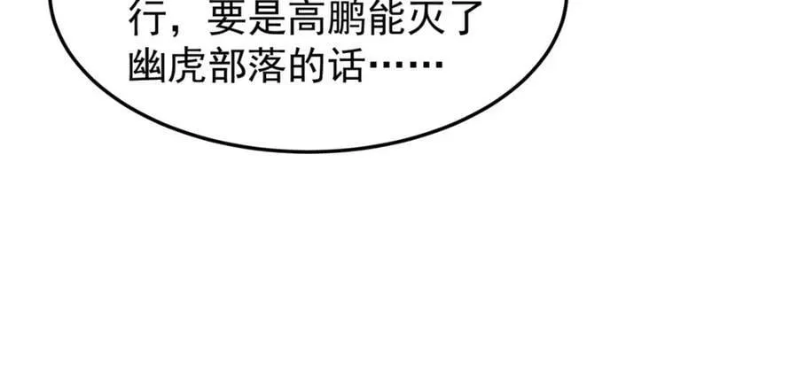 195 前往九黎荒原 第28页