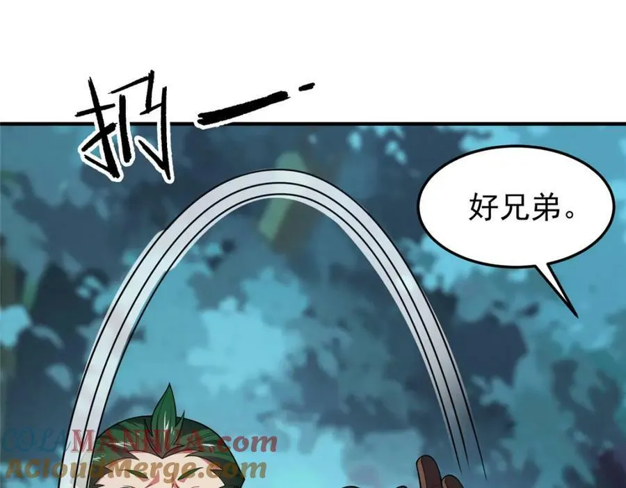 195 前往九黎荒原 第29页