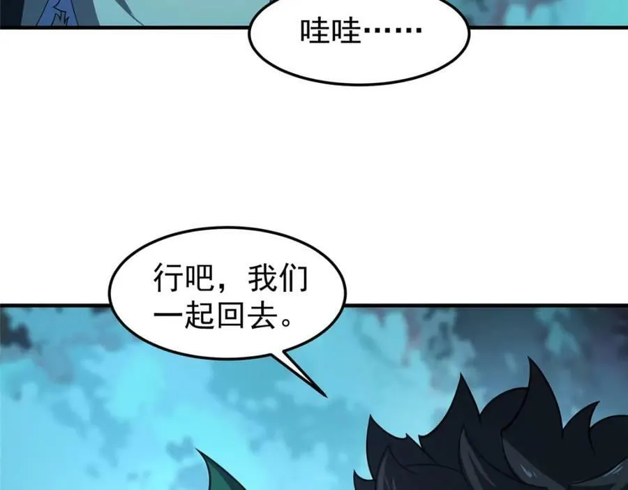 195 前往九黎荒原 第31页