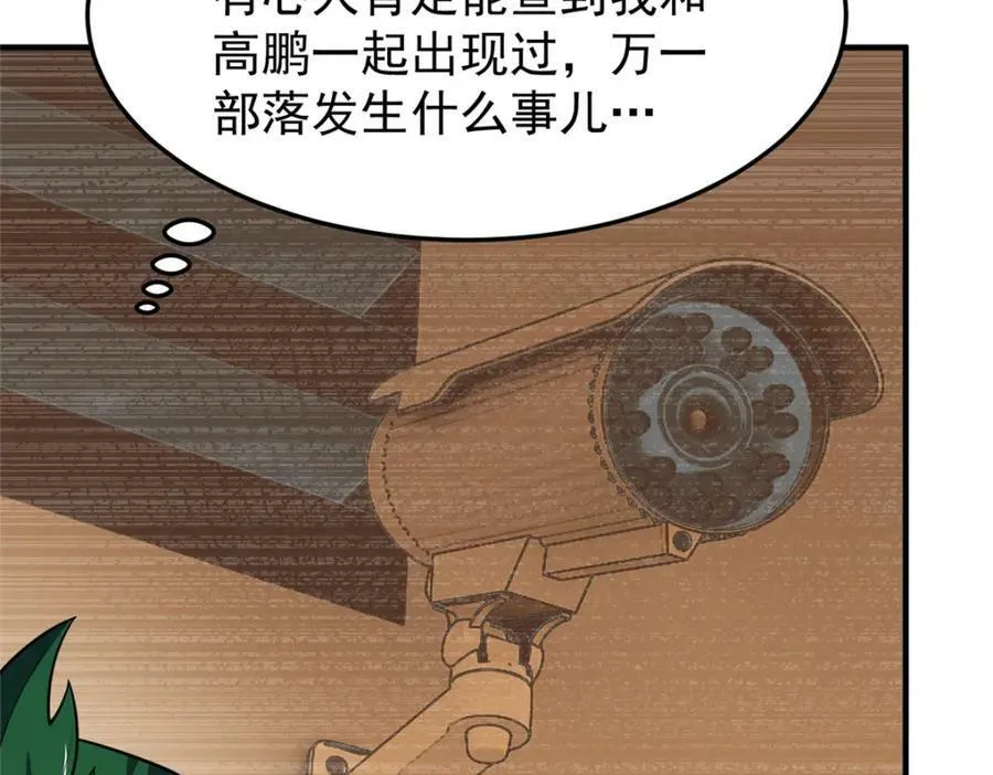 195 前往九黎荒原 第34页