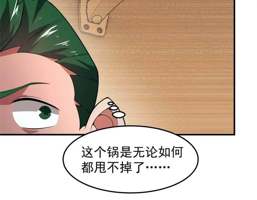 195 前往九黎荒原 第35页
