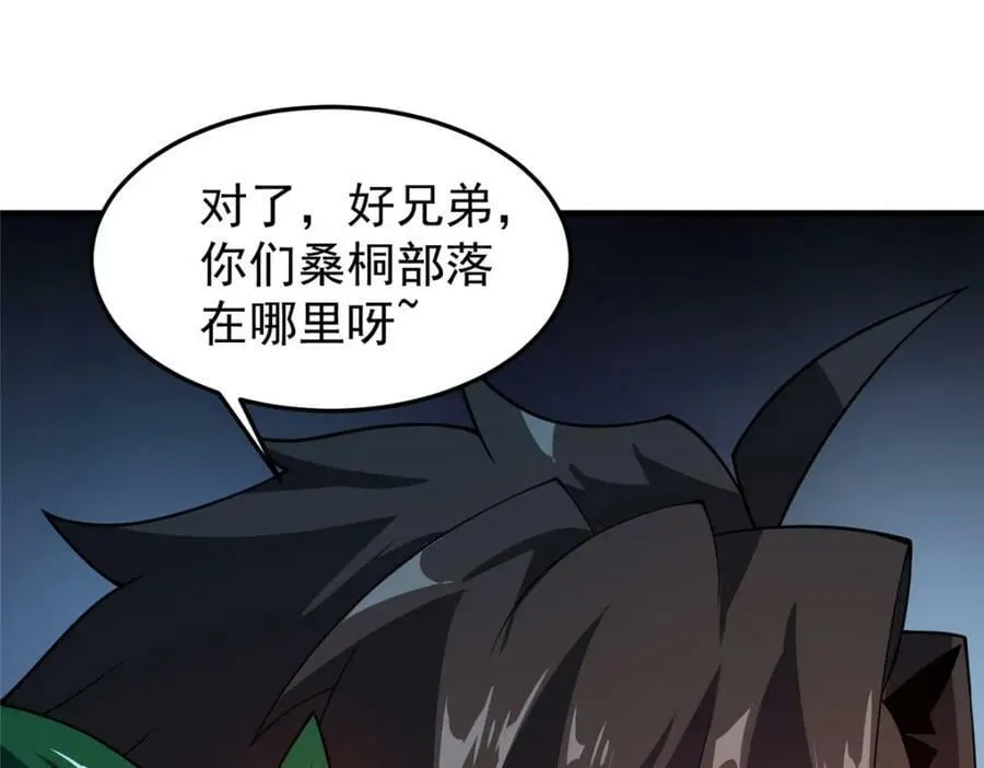 195 前往九黎荒原 第36页
