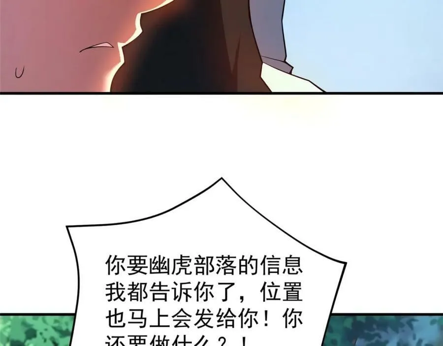 195 前往九黎荒原 第38页