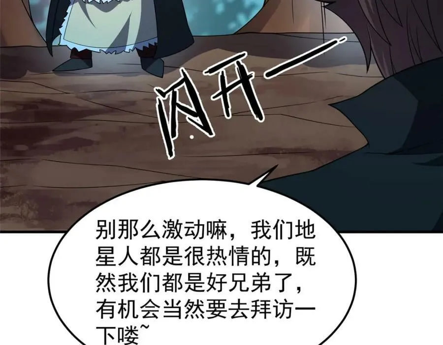 195 前往九黎荒原 第40页