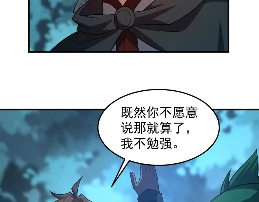 195 前往九黎荒原 第43页