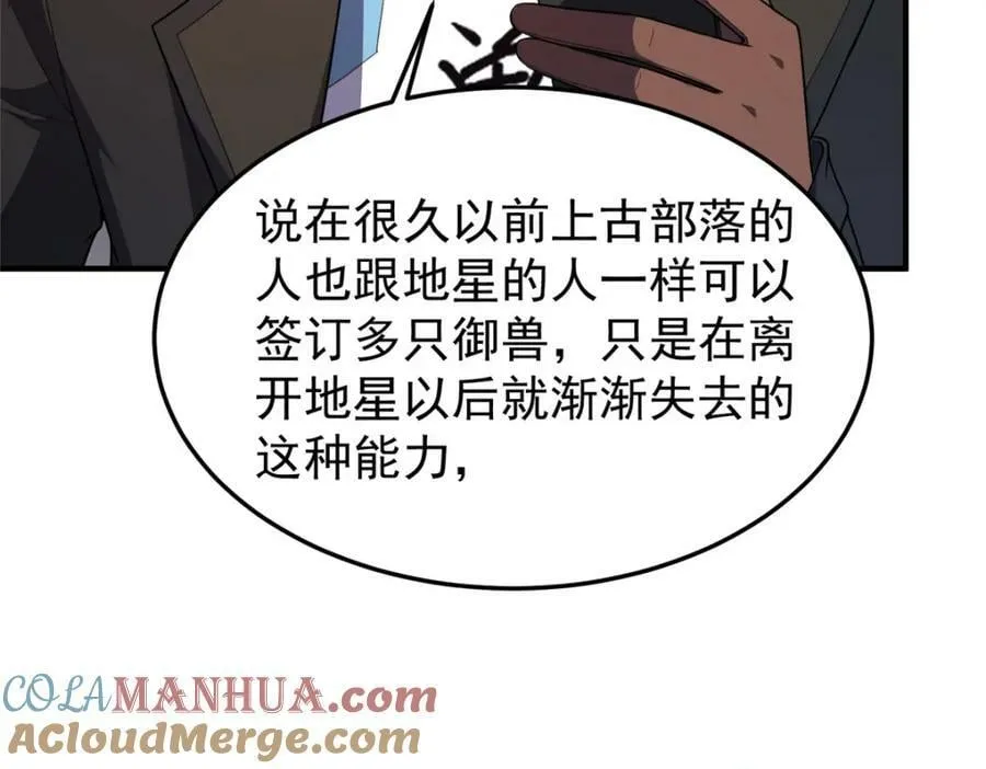 195 前往九黎荒原 第57页