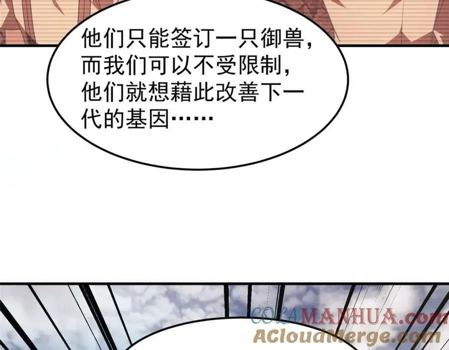 195 前往九黎荒原 第61页