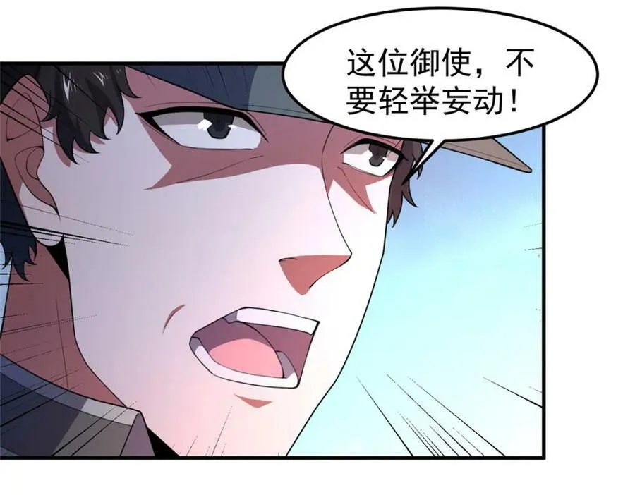195 前往九黎荒原 第67页
