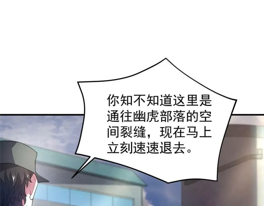 195 前往九黎荒原 第68页