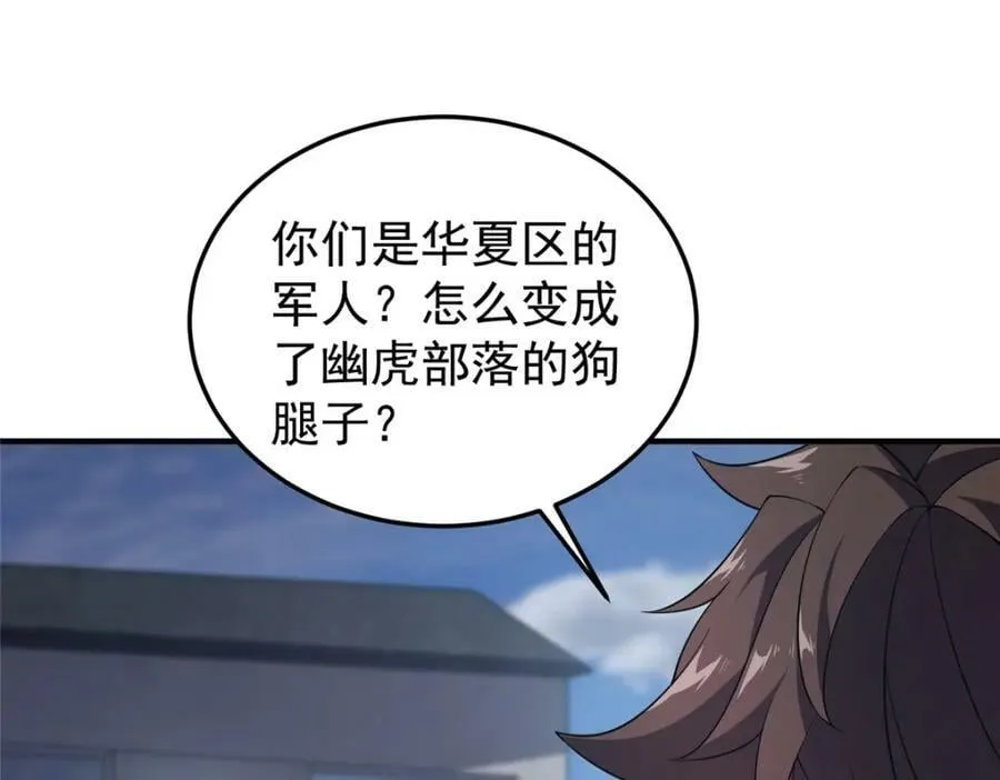 195 前往九黎荒原 第71页