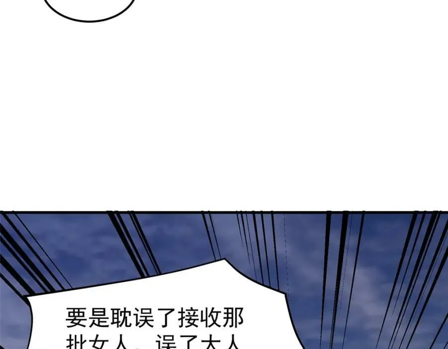 195 前往九黎荒原 第78页