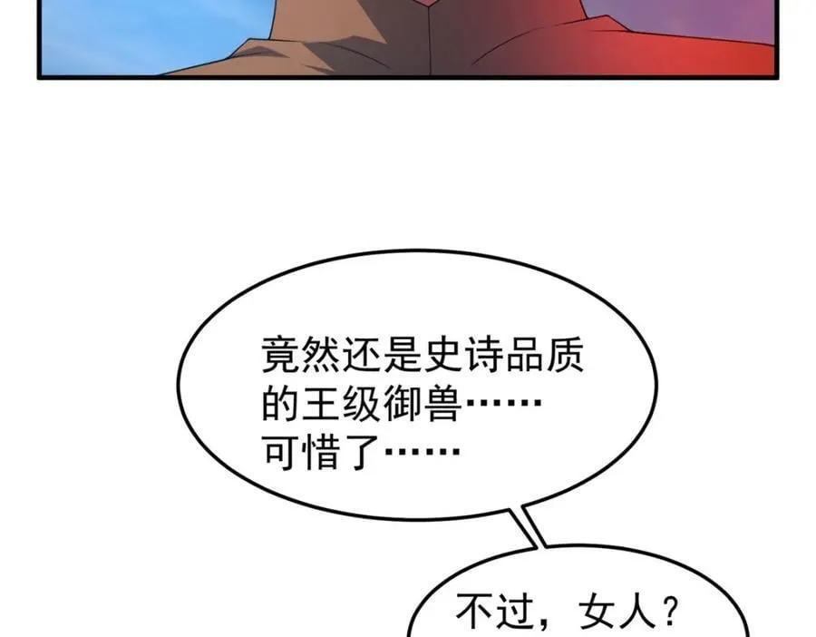195 前往九黎荒原 第83页