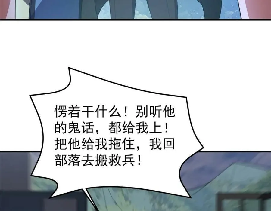 195 前往九黎荒原 第102页