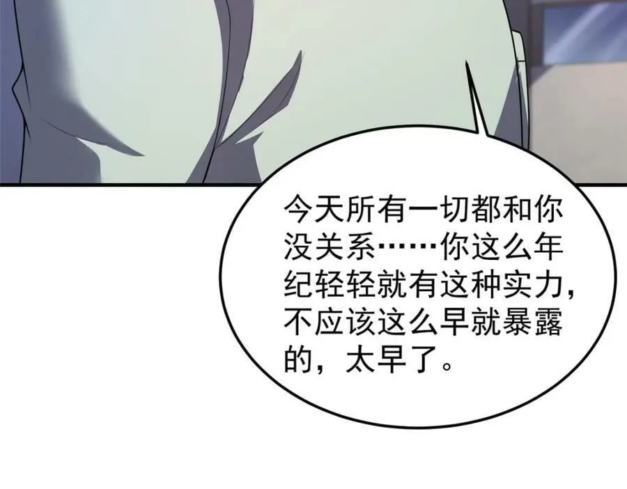 195 前往九黎荒原 第114页