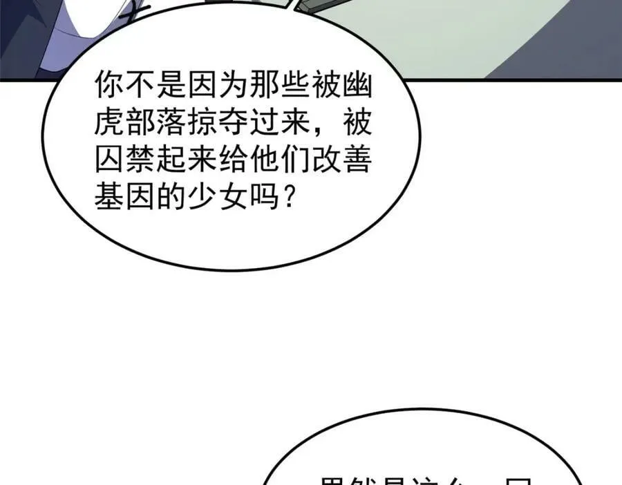 195 前往九黎荒原 第118页